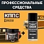 Удалитель ржавчины КППС ORIGINAL (250г) + Чернитель резины КППС (210мл)